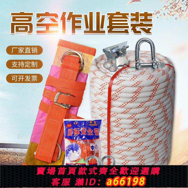 【臺灣公司 可開發票】高空作業安全繩套裝蜘蛛人外墻安裝清洗安全帶坐板防墜器尼龍繩子