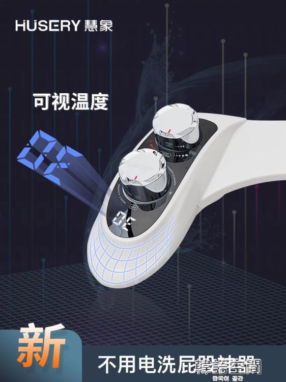 慧象不用電潔身器智慧馬桶蓋洗屁股神器沖洗私處婦洗器肛門清洗器