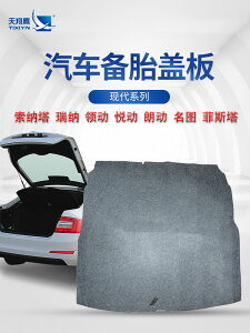 適用于現代瑞納后備箱備胎蓋板悅動后尾箱承重板朗動汽車墊板底板