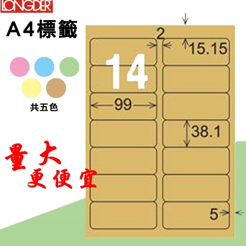 必購網【longder龍德】電腦標籤紙 14格 LD-816-C-A 牛皮紙 105張 影印 雷射 三用 貼紙