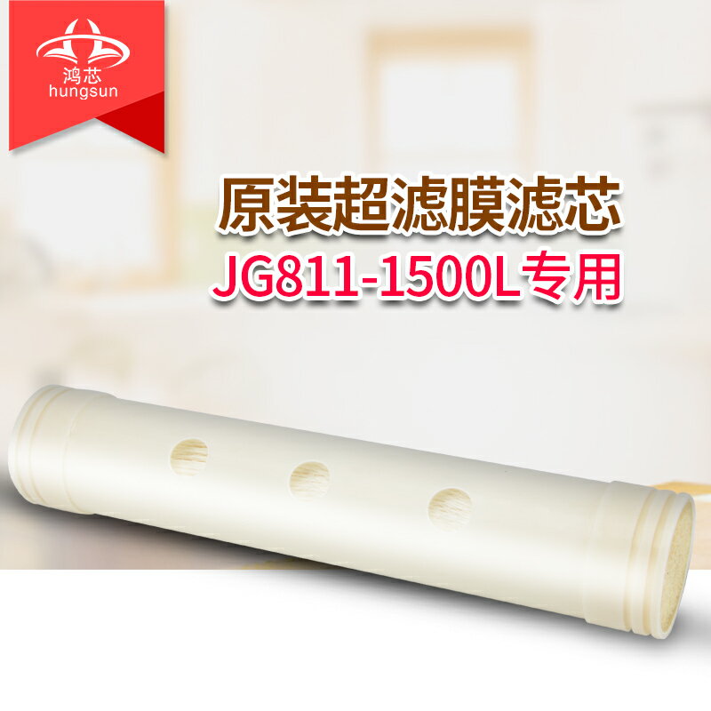 鴻芯凈家用直飲廚房自來水不銹鋼凈水機JG811原裝濾芯