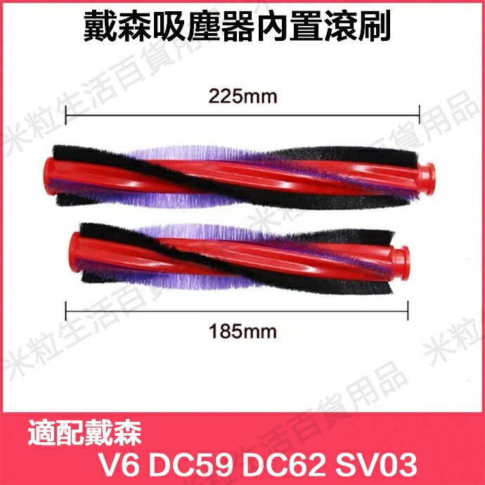 【全球優品滙】適配 戴森Dyson吸塵器配件電動刷頭滾刷V6 DC58 DC62 內建滾刷 配件耗材
