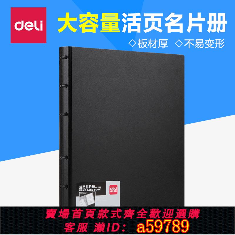 【臺灣公司 可打統編】得力名片夾名片冊名片本卡本大容量商務600張會員卡片本子信用卡卡夾卡包男式女士小卡冊收藏收納收集活頁薄
