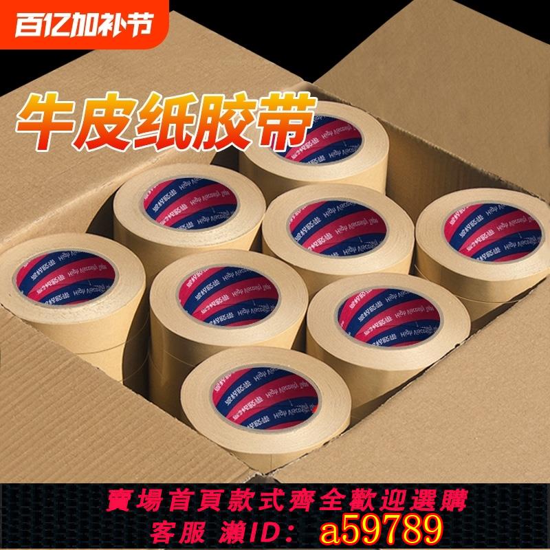 【臺灣公司 可打統編】牛皮紙膠帶高粘度強力可手撕免水自粘膠布膠條快遞包裝打包相框美術生繪畫裱畫整箱大卷封箱貼上邊緣