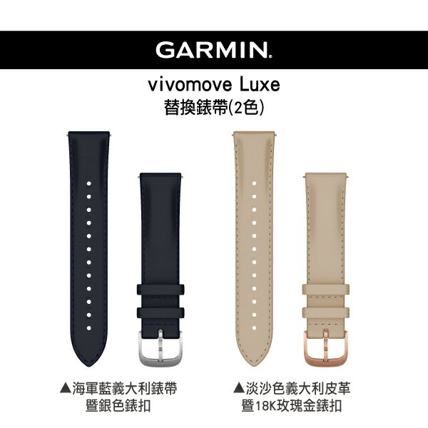 GARMIN vivomove Luxe 快拆皮革錶帶(20mm) 2色| Luckyshop直營店| 樂天