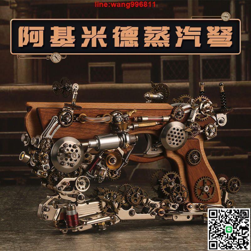 【千羽家居】公司貨模型 拼裝模型 機械黨阿基米德蒸汽弩3D金屬拼裝模型科技感走心生日禮物男友創意