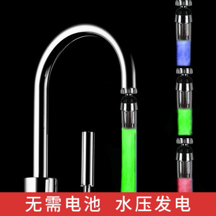 發光水龍頭LED水龍頭溫控三色冷熱變色ABS廚房面盆自發電彩色水嘴
