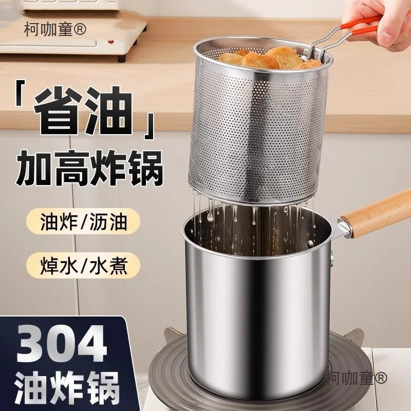 油炸鍋家用迷你304不鏽鋼加深厚省油多功能燃氣炸串鍋電磁麥太保