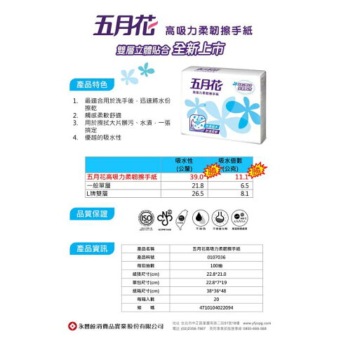 五月花高吸力柔韌擦手紙(100抽/20包/箱) 1