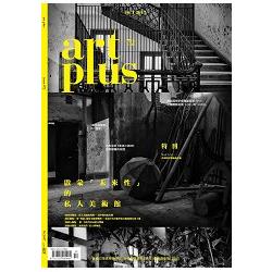 ART PLUS 10月2017第72期