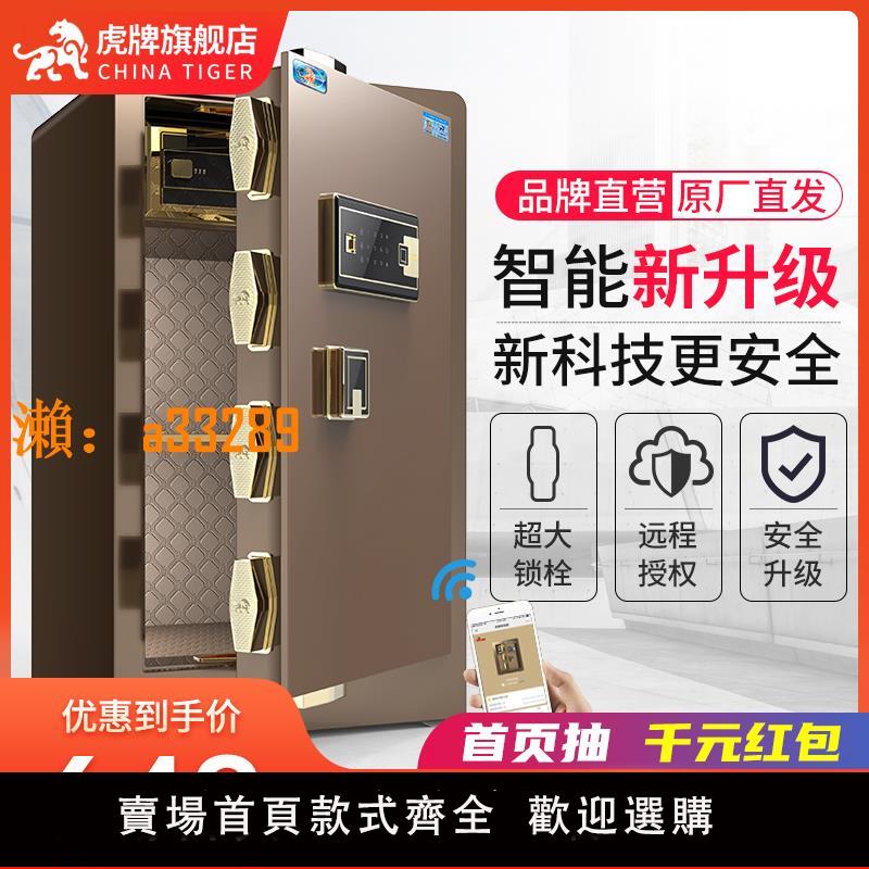 【保固兩年】虎牌保險櫃 80CM大型WiFi監控指紋智慧家用保險箱 辦公全鋼保管櫃防盜新品