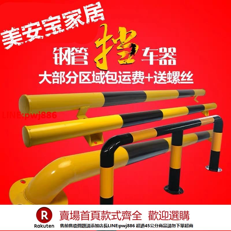 【諮詢客服驚喜多多】?鋼管擋車器停車位警示柱車輪定位器汽車限位器鐵擋車桿阻車止退