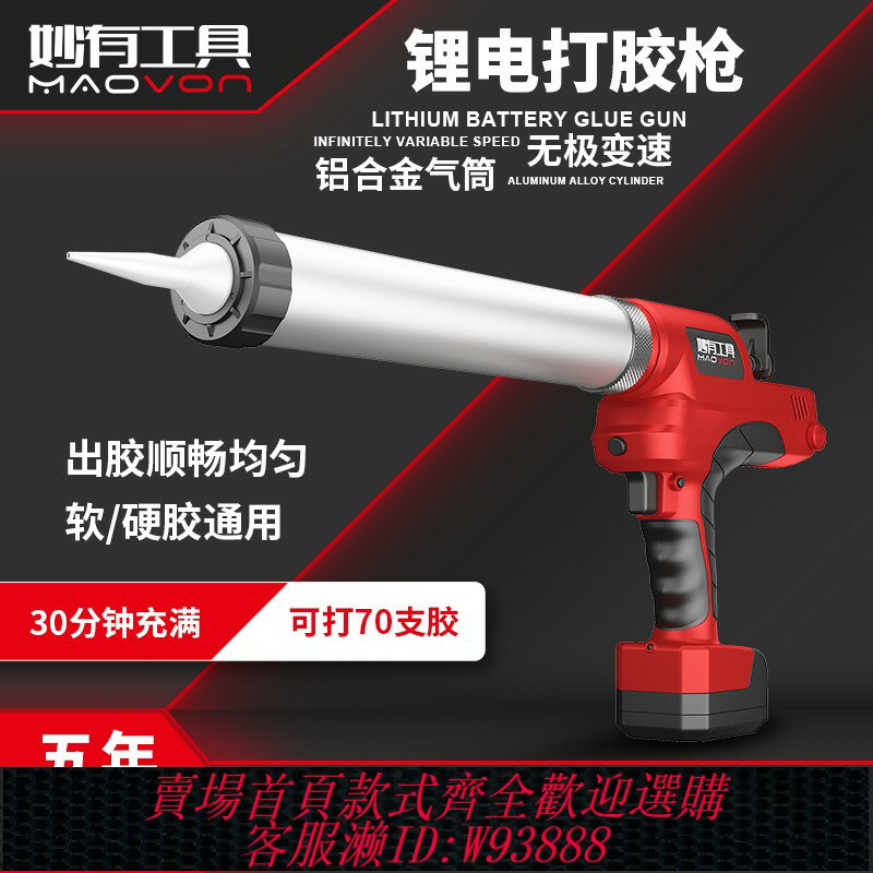 {臺灣公司貨 可打統編}妙有鋰電膠槍充電式全自動電動美縫打膠機門窗軟硬玻璃膠結構兩用