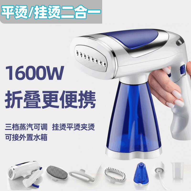 跨境手持折疊蒸汽刷旅行掛燙機三檔蒸汽調節熨斗 1600W蒸汽掛熨刷【北歐家居生活】