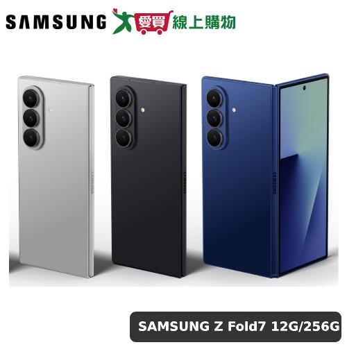 SAMSUNG三星 Galaxy Z Fold7 5G 12G/256G (海影藍/墨夜黑/淬霧銀)【愛買】