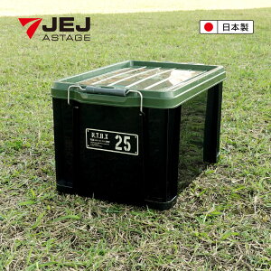【日本JEJ ASTAGE】25X工業風可疊式收納箱