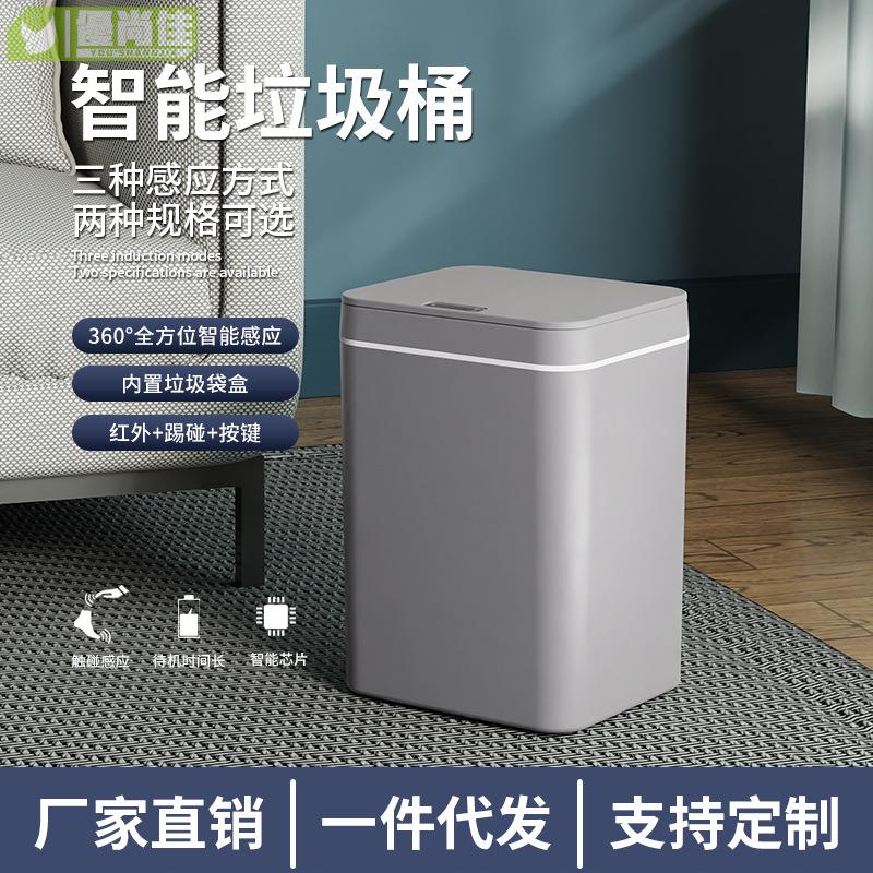 感應垃圾桶家用廁所客廳廚房智能帶蓋垃圾桶自動翻蓋靜音