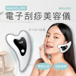 HANLIN MSH205 電子刮痧美容儀 按摩 恆溫嫩膚 高頻振動 USB充電 定時提醒