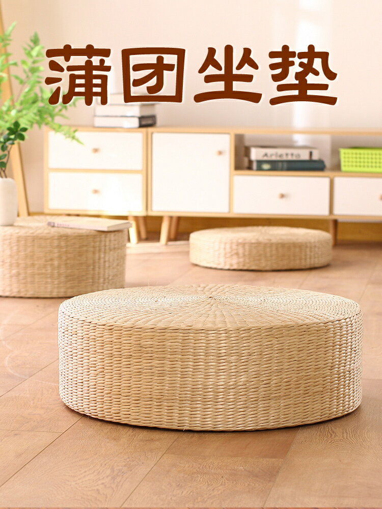 草編蒲團坐墊地上榻榻米家用日式打坐禪修墊陽臺飄窗蒲草藤編墊子 蒲團/榻榻米/日式榻榻米/坐墊/藤 坐墊