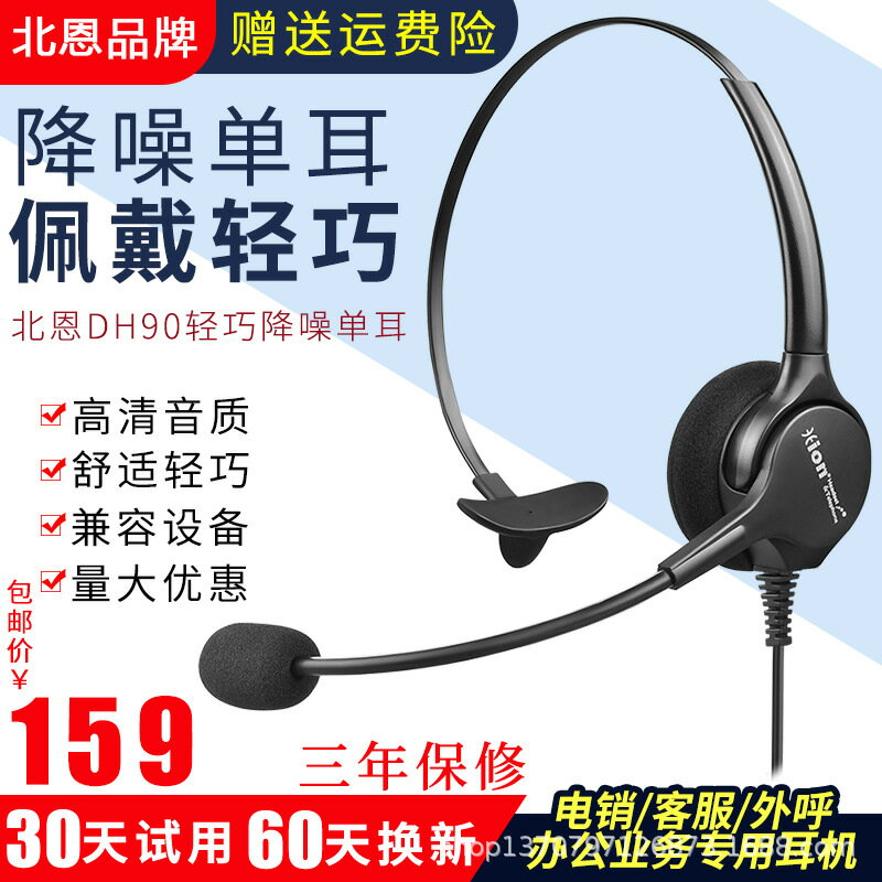 北恩DH90呼叫中心話務員電銷外呼電腦電話手機舒適性耳機耳麥
