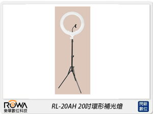 ROWA 樂華 RL-20AH 20吋環形補光燈(RL20AH，公司貨)【跨店APP下單最高20%點數回饋】