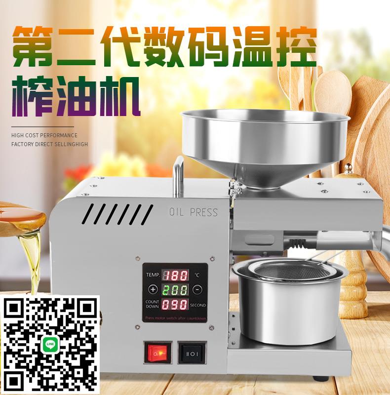 榨油機家用小型全自動多功能家庭用智慧調溫高出油冷熱榨新款X5S