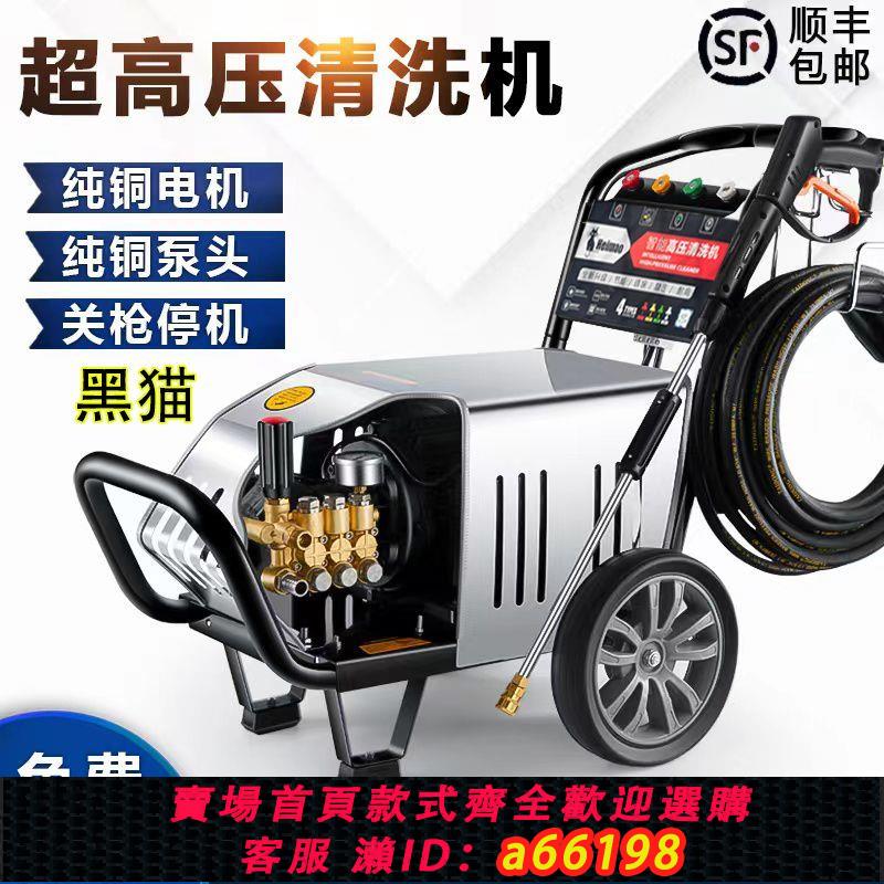 【臺灣公司 可開發票】黑貓超高壓清洗機大功率220V洗車機380V養殖場洗車店商用洗地水槍