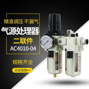 【最低價】【公司貨】氣動二聯件油水分離器AC4010-04空氣泵調壓閥SMC型過濾器AWAL4000