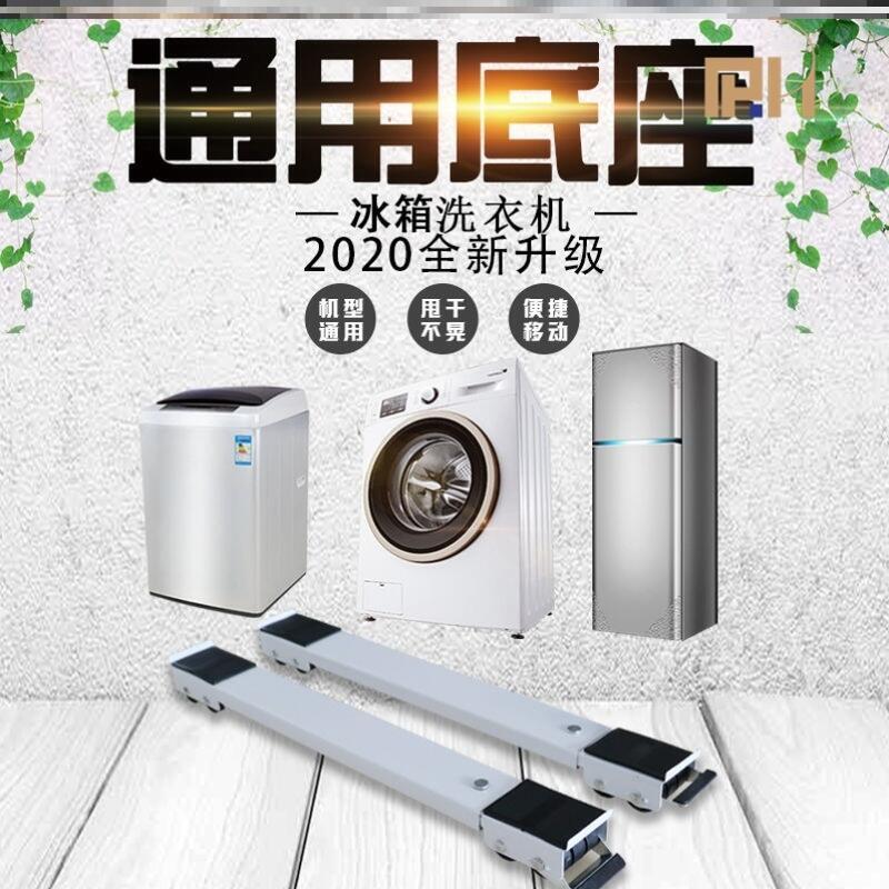 可開發票 日本可伸縮家具墊輪洗衣機居家電底座通用移動托架支架冰箱滑輪腳
