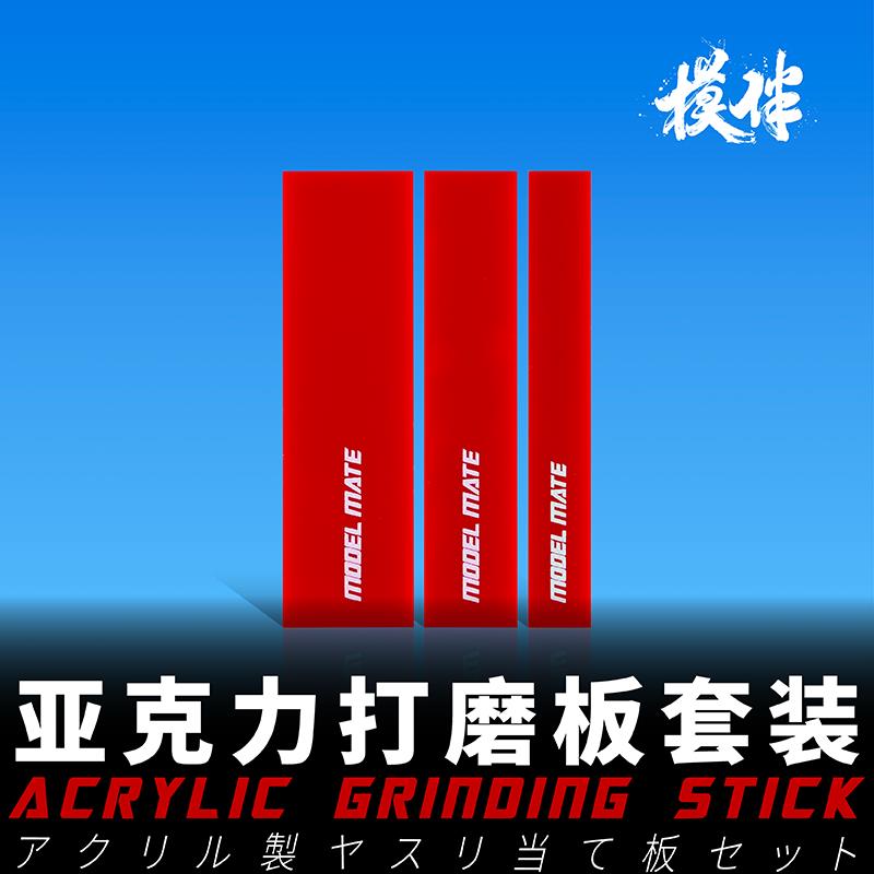 星河亞克力打磨板T05B53高達軍事模型製作工具研磨打磨棒砂紙套裝