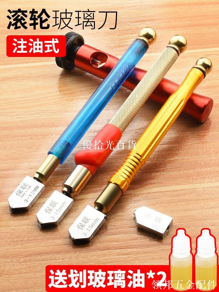 玻璃刀家用手動多功能瓷磚切割刀劃厚玻璃金剛石滾輪式專用推刀[領邦五金配件]