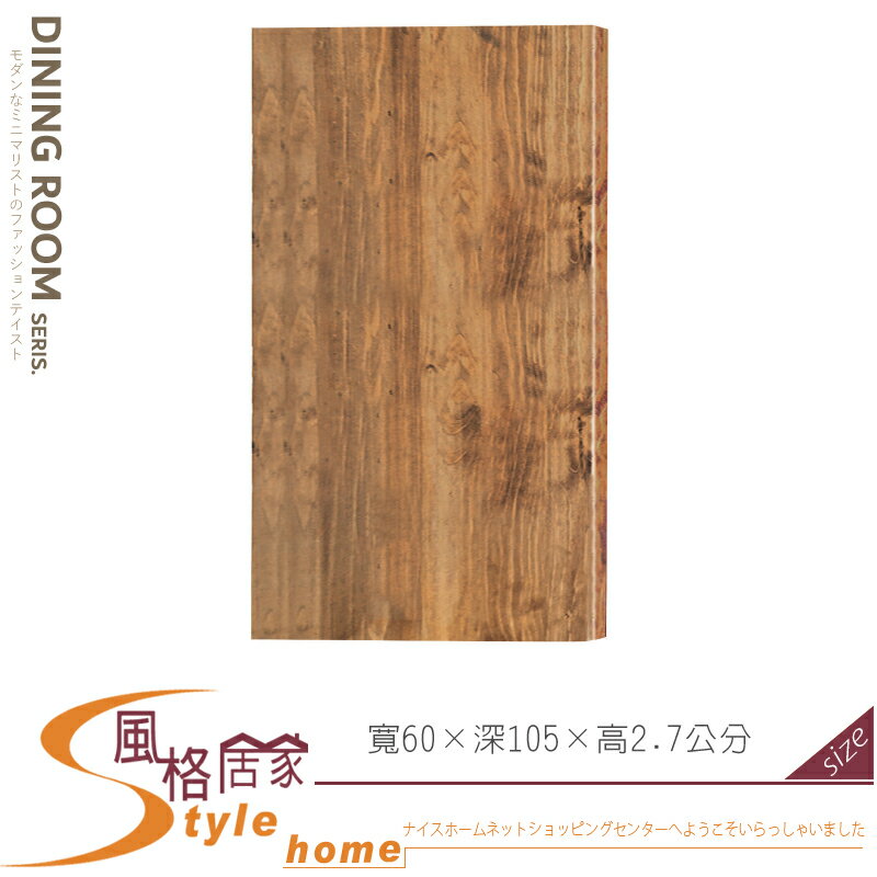 《風格居家Style》深柚木餐桌面2×3.5尺 392-11-LL