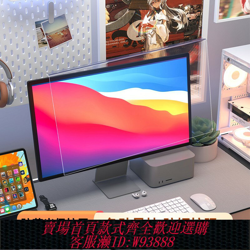 {臺灣公司貨 可打統編}防藍光電腦螢幕罩防輻射護眼保護屏隔離板筆記本臺式顯示器擋板