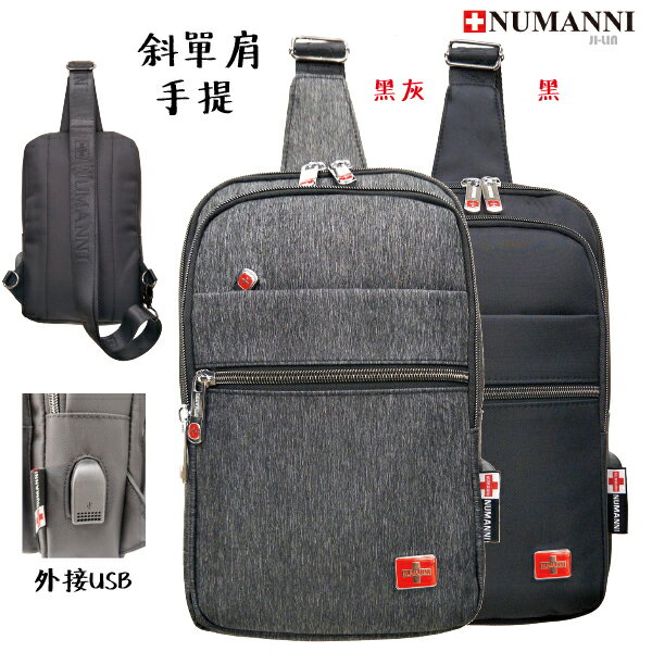 73-1827【NUMANNI 奴曼尼】時尚X型格X機能USB充電 牛津料單肩包 (二色)