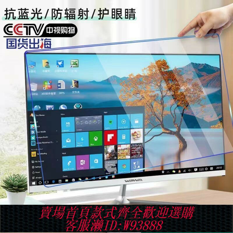 {臺灣公司貨 可打統編}防藍光電腦螢幕罩隔板高畫質顯示器護眼抗疲勞防輻射懸掛保護屏貼板