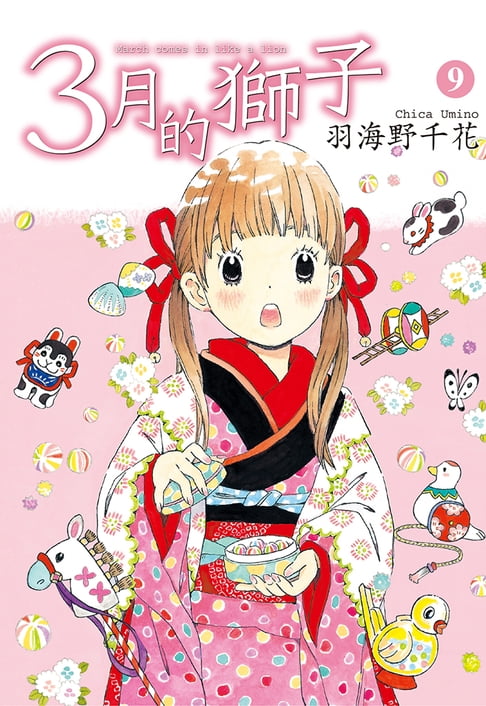 【電子書】3月的獅子(09) 0