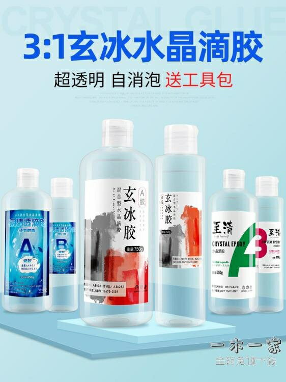 滴膠DIY套裝 禧品匯水晶滴膠手工diy材料包套裝模具環氧樹脂膠AB膠手機殼標本