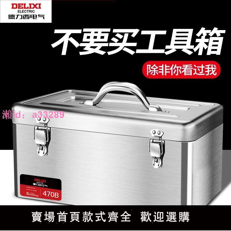 德力西電氣加厚不銹鋼工具箱多功能維修手提式車載大號家用收納盒