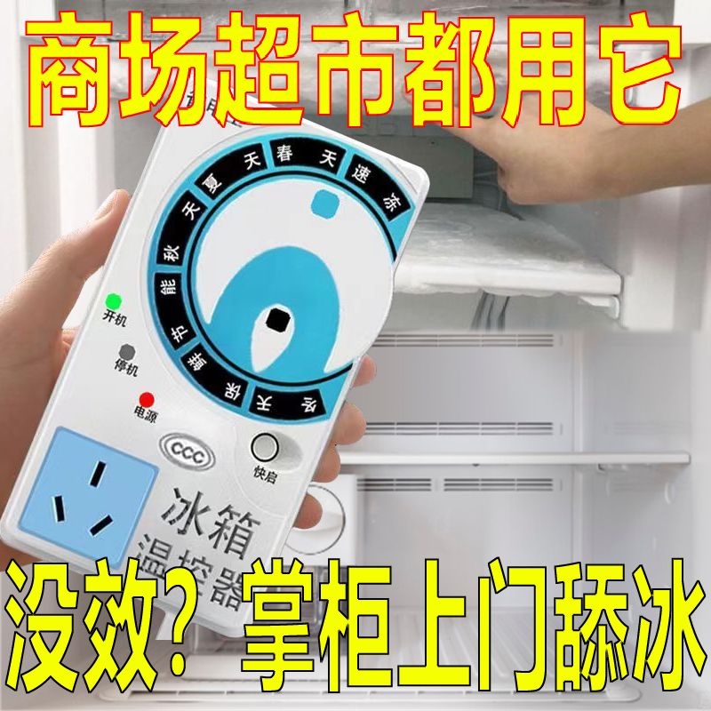 【最低價 公司貨】德國冰箱外接通用型定時節能調溫冰櫃開關電子省電原裝溫度定時器