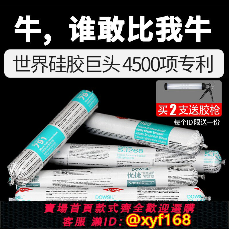 {保固一年 可打統編}道康寧陶熙結構膠995中性矽酮耐候密封膠幕墻建築防水玻璃膠透明