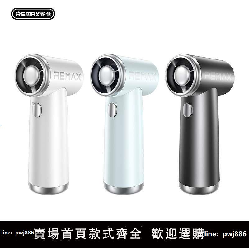 【臺灣公司 可打統編】remax睿量手持小鋼炮迷你風扇帶掛繩渦輪增壓清涼降溫手持小風扇