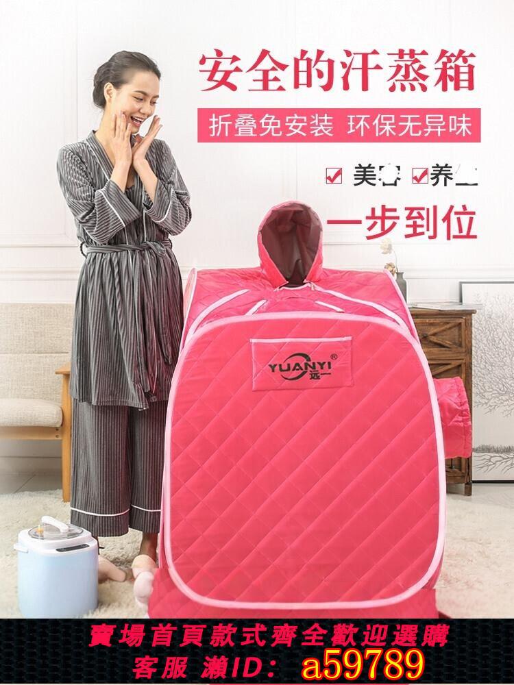 【臺灣公司 可打統編】汗蒸箱家用單人全身蒸汽桑拿浴箱蒸房汗蒸袋家庭式排毒燻蒸機發汗