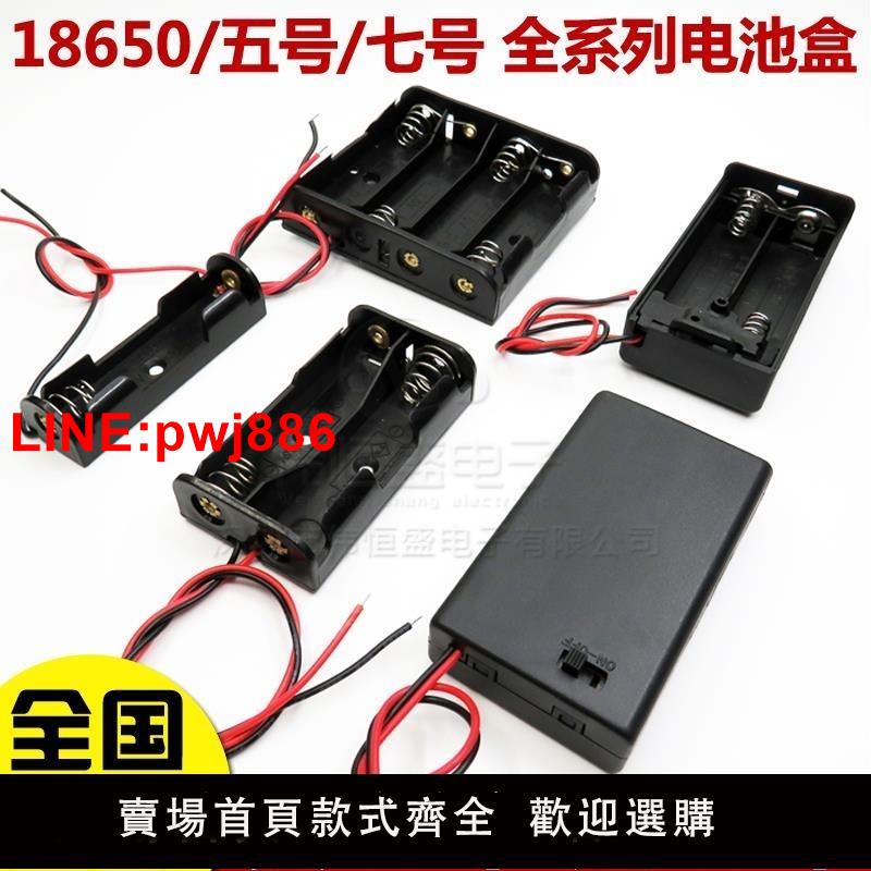 {臺灣公司 可開發票}5號電池盒 5號 7號電池盒 18650電池盒 帶線 帶蓋帶開關DC頭