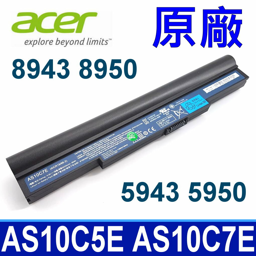 原廠 高容量 電池 ACER AS10C7E AS10C5E 8943 8950 5950 5943 系列現貨