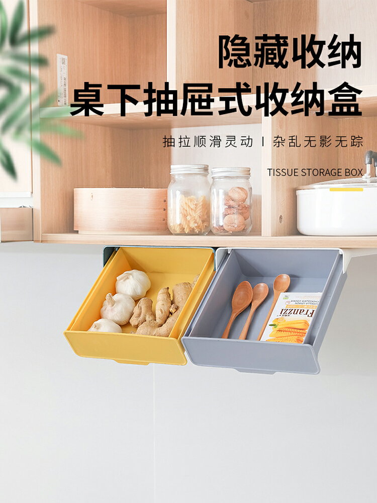 桌下抽屜式收納盒 桌下抽屜式隱形桌面收納盒辦公室好物文具書桌置物架桌底神器『XY26637』