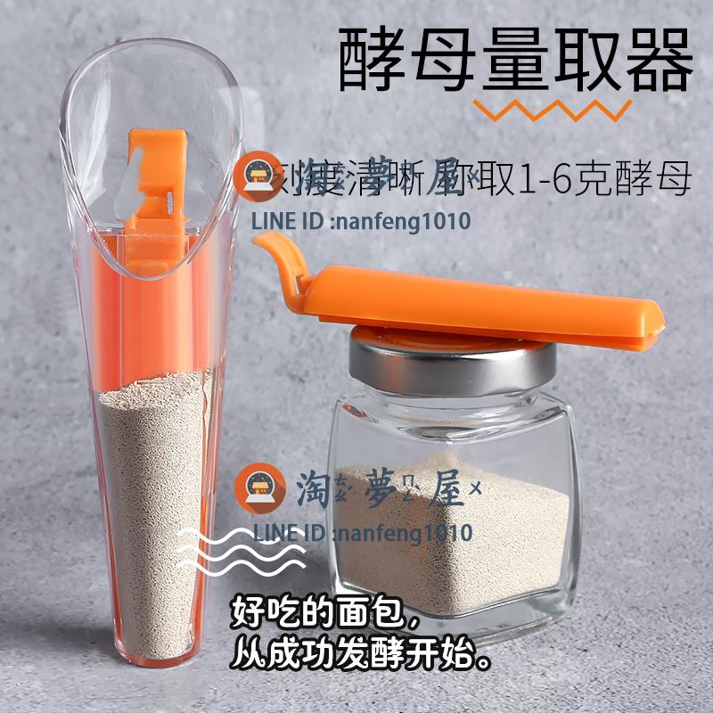 酵母量杯帶刻度測量杯家用烘焙工具帶封口夾一杯兩用【淘夢屋】