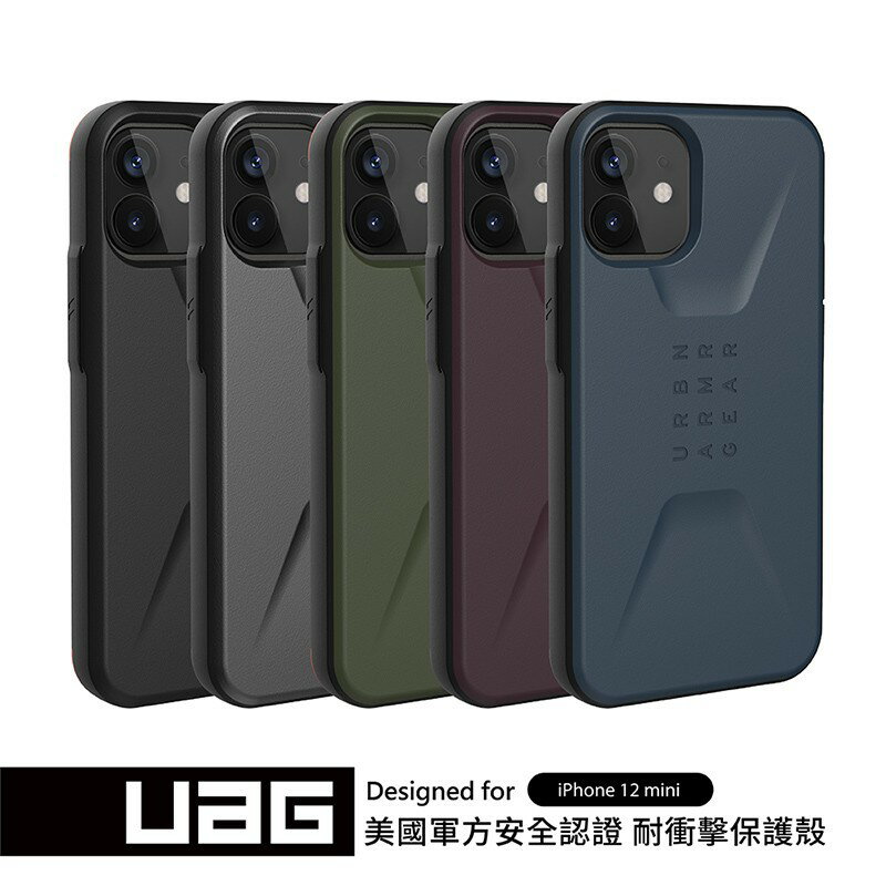 美國軍規 UAG iPhone12 mini ＂5.4＂ (2020) 耐衝擊簡約保護殼 (5色) 強強滾