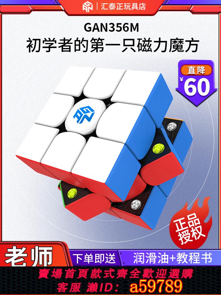 【臺灣公司 可打統編】gan356m魔方三階3磁力版比賽專用幹12磁吸磁鐵磁懸浮競速玩具正品