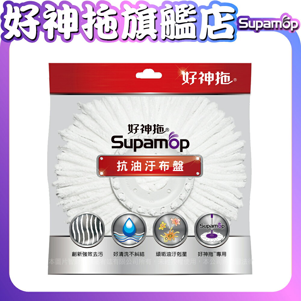【現貨】好神拖 抗油汙布盤  去汙 去油 替換布