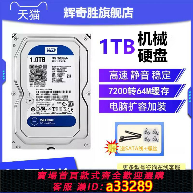 {可打統編 超低價}WD/西數機械硬碟500GB/1TB/2T/3T/4T/6T臺式電腦監控機械硬碟藍盤